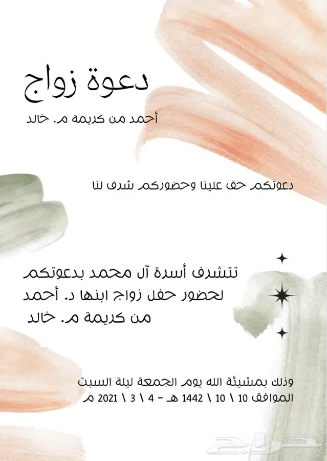دعوات إلكترونية بسعر رمزي   4