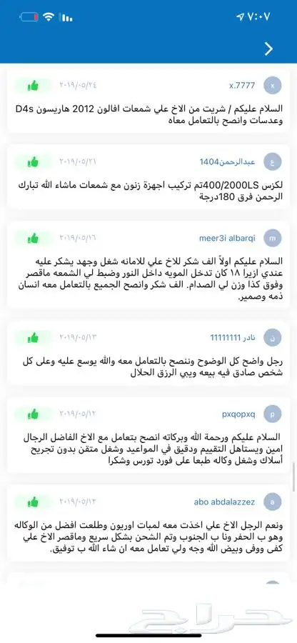 لمبات النور رولز رويس قوست اصلي وكاله اللماني 8