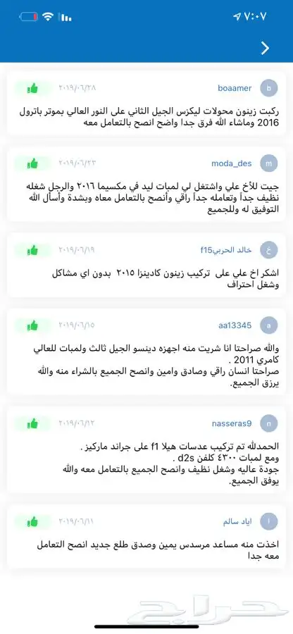 لمبات النور رولز رويس قوست اصلي وكاله اللماني 5