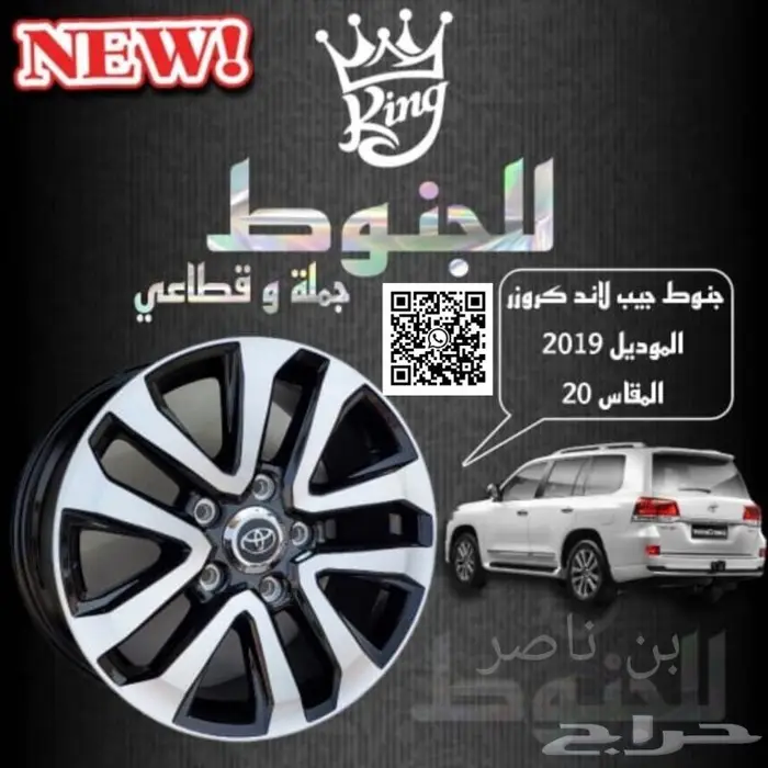 جنوط جيبب لاندكروزر 2019 مقاس 20 2