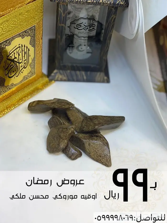 عروض الطيب 2