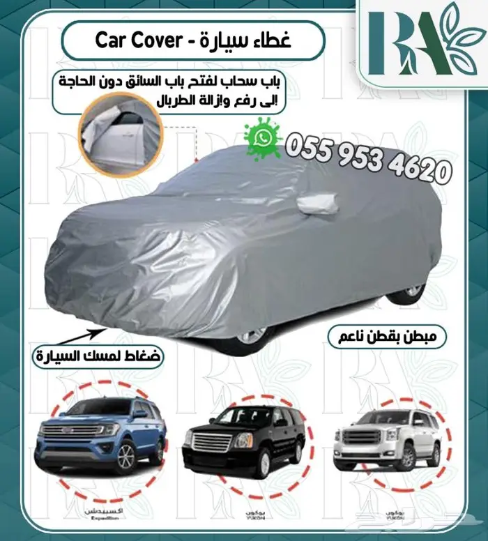 شراع طربال اغطيه سياره جميع الاحجام 0