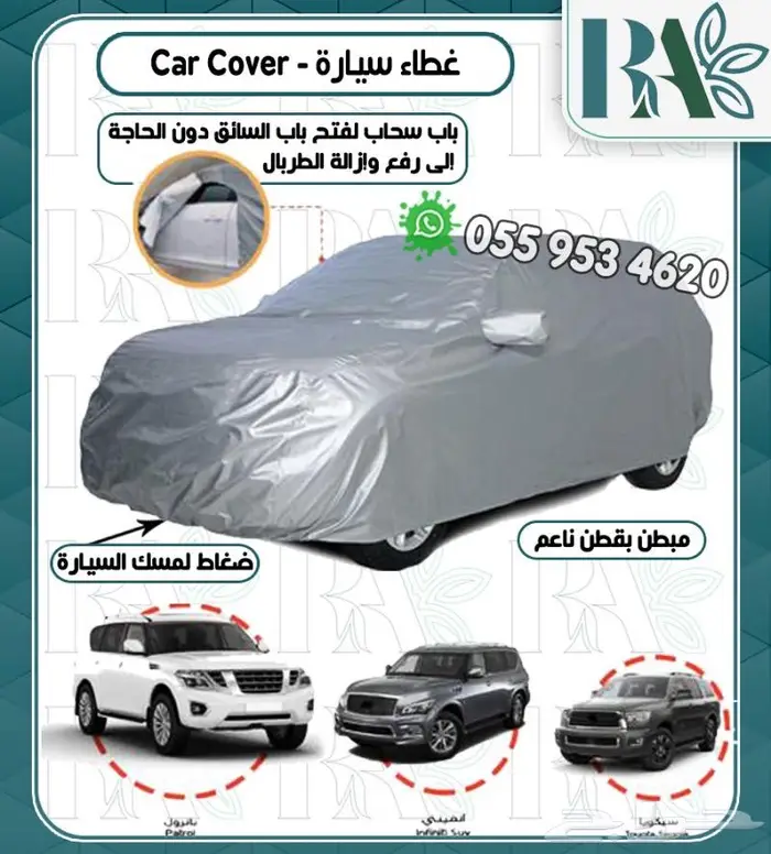 شراع طربال اغطيه سياره جميع الاحجام 1