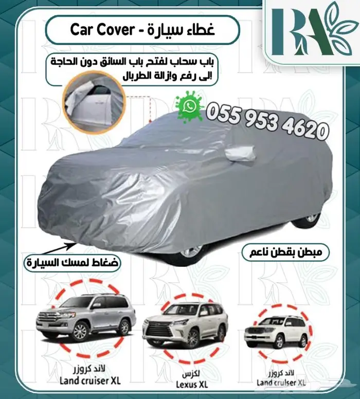 شراع طربال اغطيه سياره جميع الاحجام 2