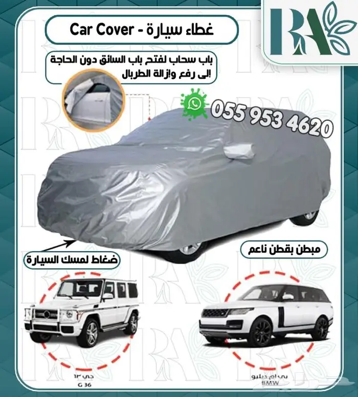 شراع طربال اغطيه سياره جميع الاحجام 3