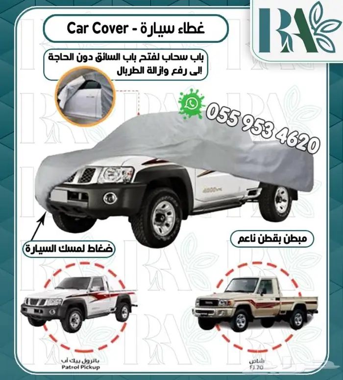 شراع طربال اغطيه سياره جميع الاحجام 4