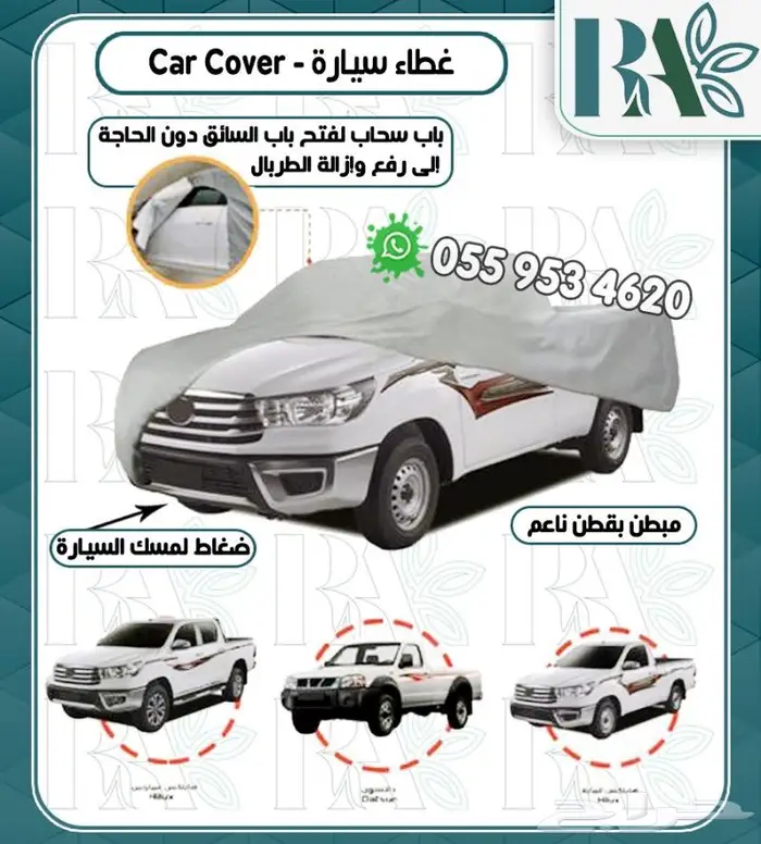 شراع طربال اغطيه سياره جميع الاحجام 5