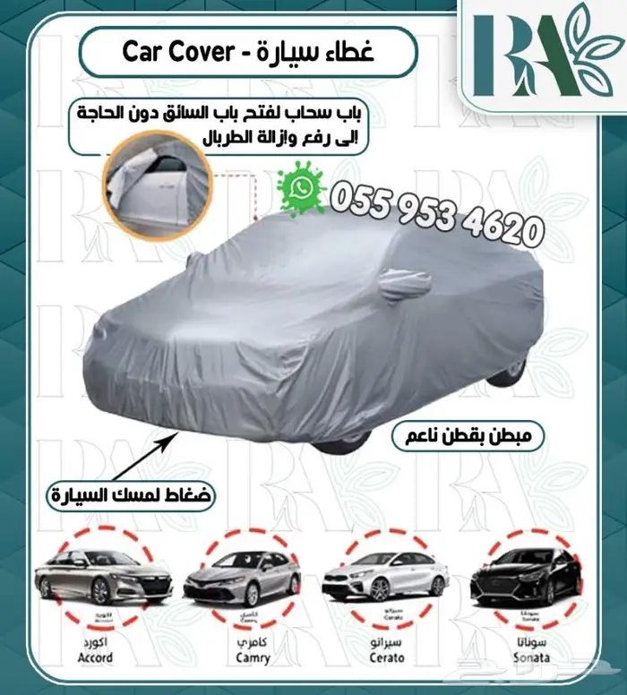 شراع طربال اغطيه سياره جميع الاحجام 6