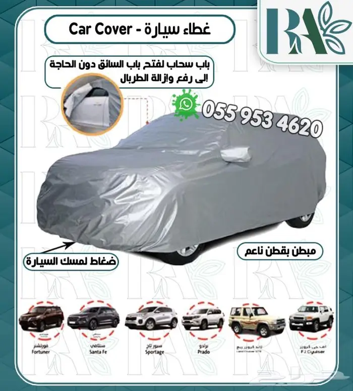 شراع طربال اغطيه سياره جميع الاحجام 7