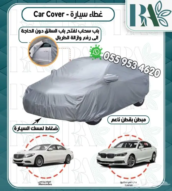 شراع طربال اغطيه سياره جميع الاحجام 8