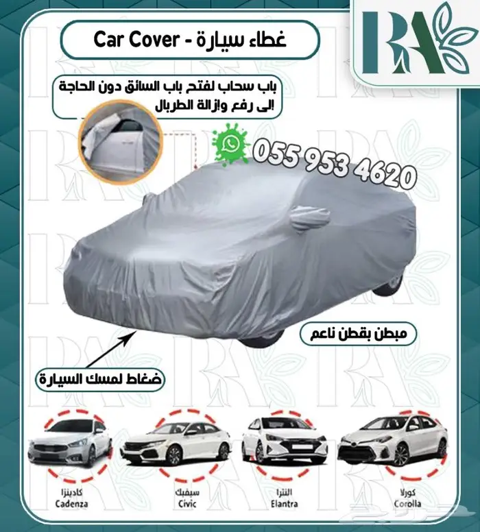 شراع طربال اغطيه سياره جميع الاحجام 10