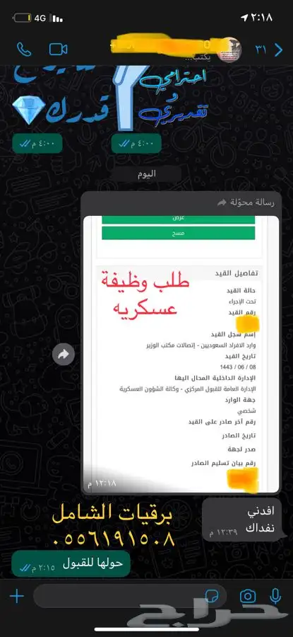 كتابة برقية لطلب مساعدة مالية ومنح ملكية وشكوى كرمي السهام 25