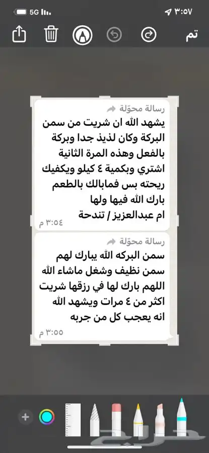 سمن بقر مضمون وبلدي 18