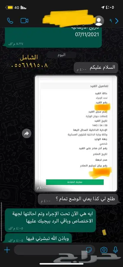 كتابة برقية لطلب مساعدة مالية ومنح ملكية وشكوى كرمي السهام 6
