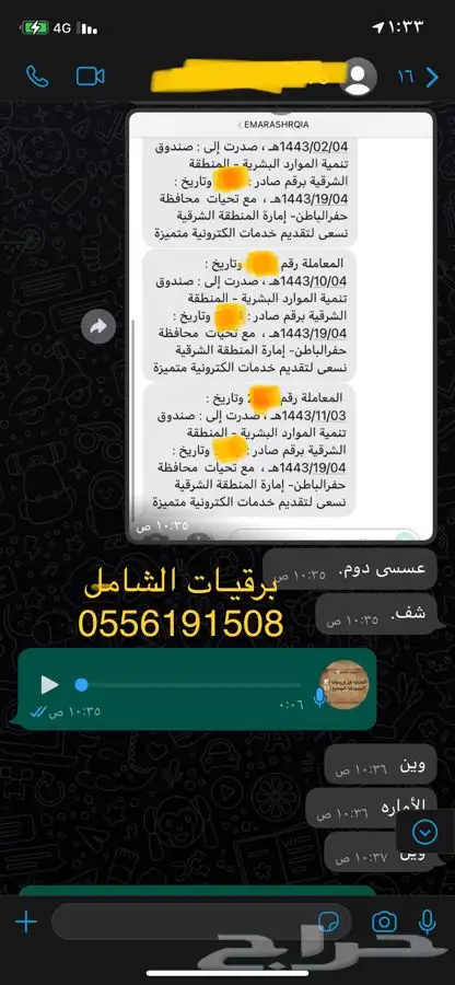 كتابة برقية لطلب مساعدة مالية ومنح ملكية وشكوى كرمي السهام 32