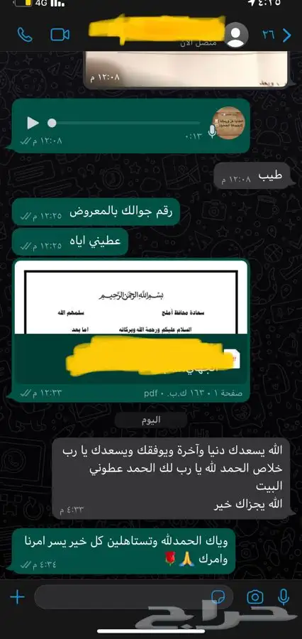 كتابة برقية لطلب مساعدة مالية ومنح ملكية وشكوى كرمي السهام 3