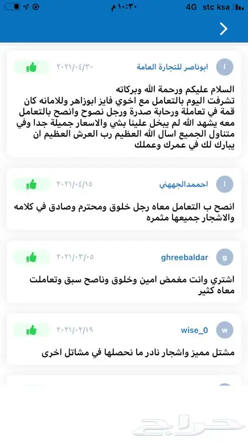 شتلات بلدي منتجه 16