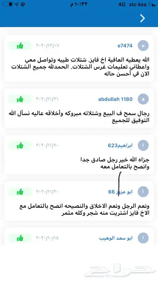 شتلات بلدي منتجه 17