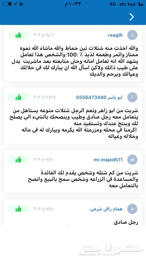 شتلات بلدي منتجه 15