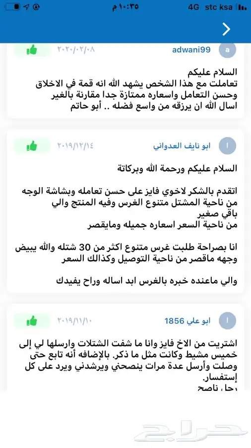 شتلات بلدي منتجه 14