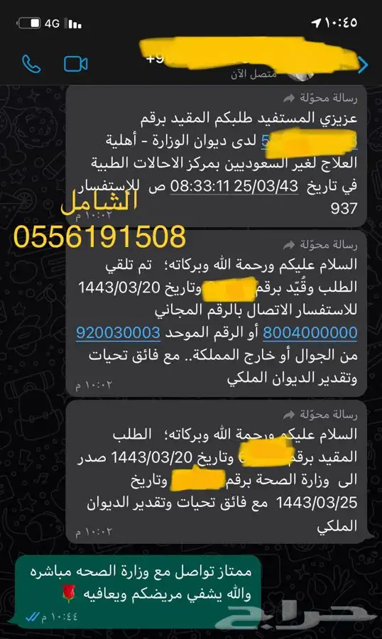 كتابة برقية لطلب مساعدة مالية ومنح ملكية وشكوى كرمي السهام 23