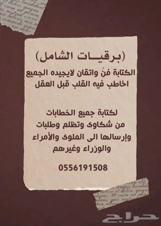 كتابة برقية لطلب مساعدة مالية ومنح ملكية وشكوى كرمي السهام 37