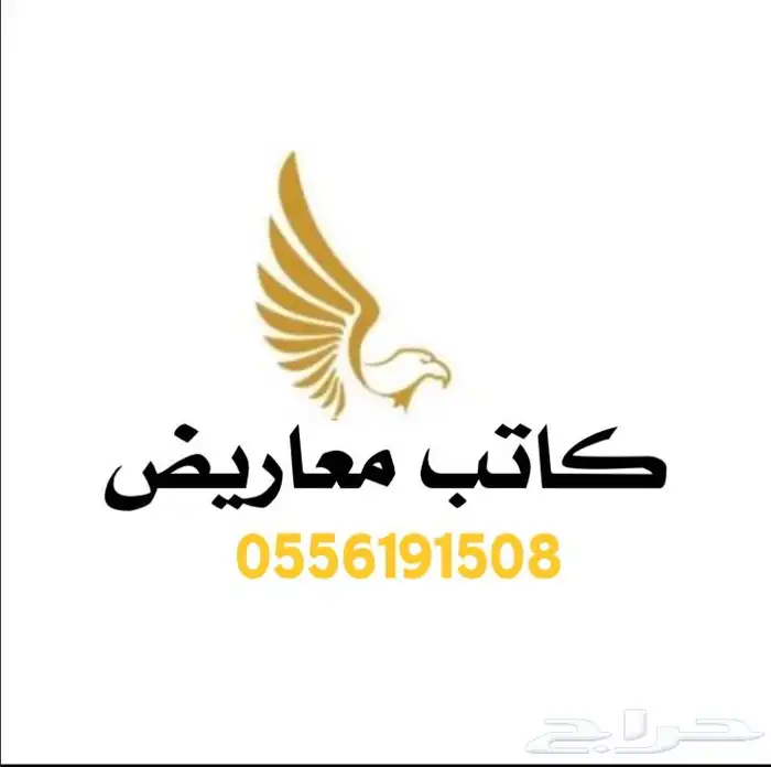 كتابة برقية لطلب مساعدة مالية ومنح ملكية وشكوى كرمي السهام 0