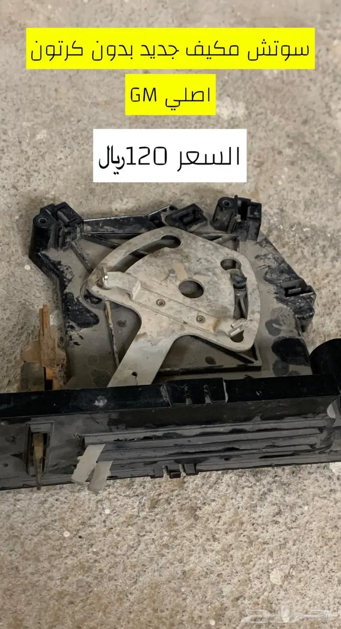 قطع غيار كابرس وجمس وغيرها 7