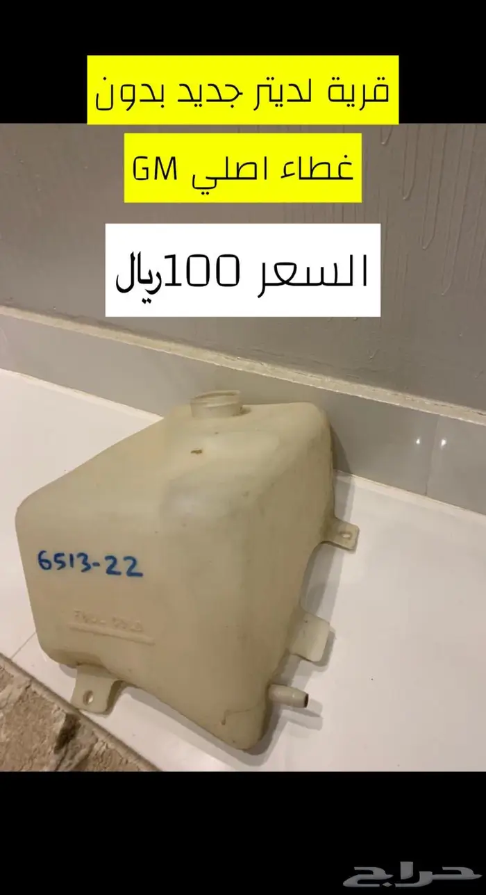 قطع غيار كابرس وجمس وغيرها 20