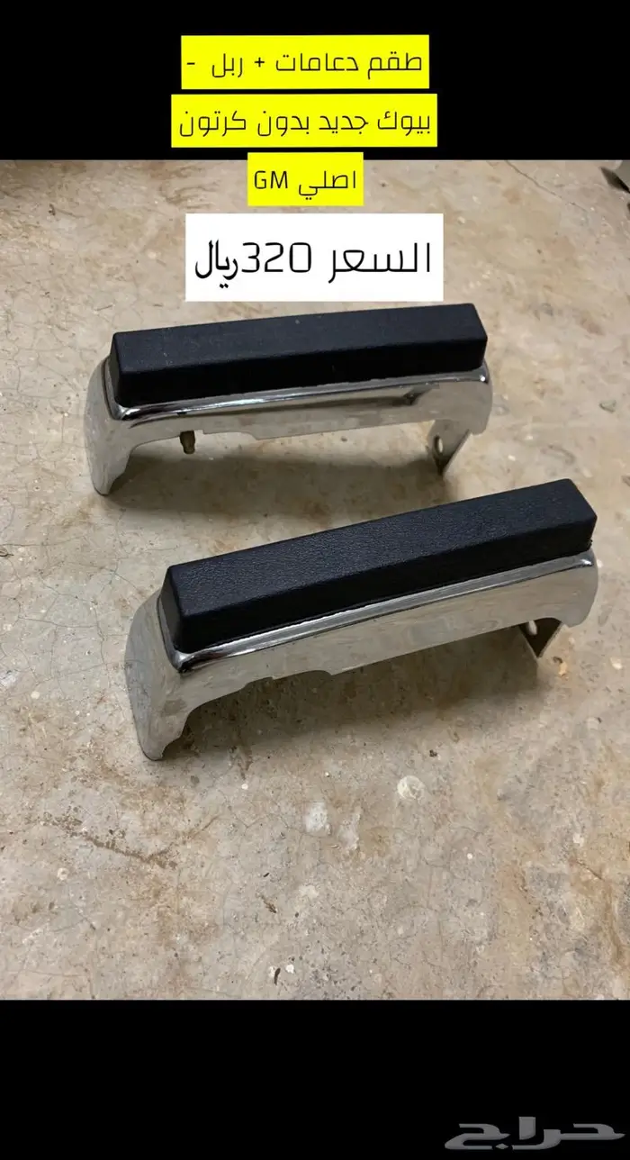 قطع غيار كابرس وجمس وغيرها 14