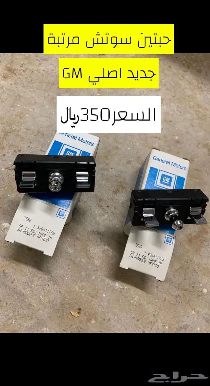 قطع غيار كابرس وجمس وغيرها 18