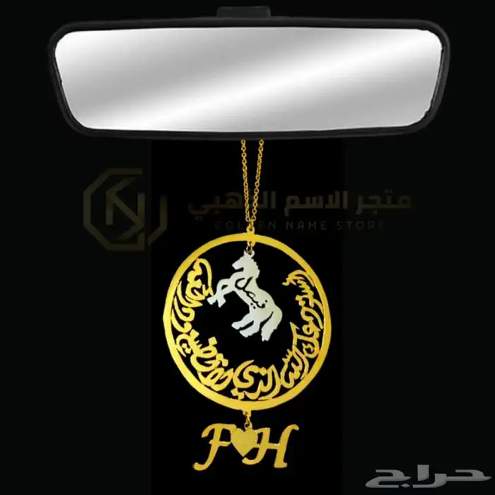 تعليقة سياره بالإسم    48