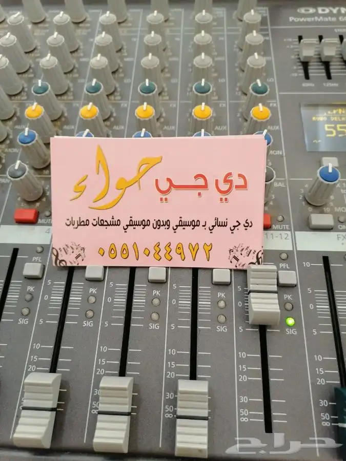ديجي للحفلات 0