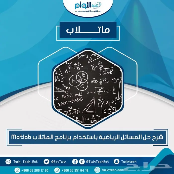 شرح حل المسائل الرياضية باستخدام برنامج الماتلاب Matlab 0