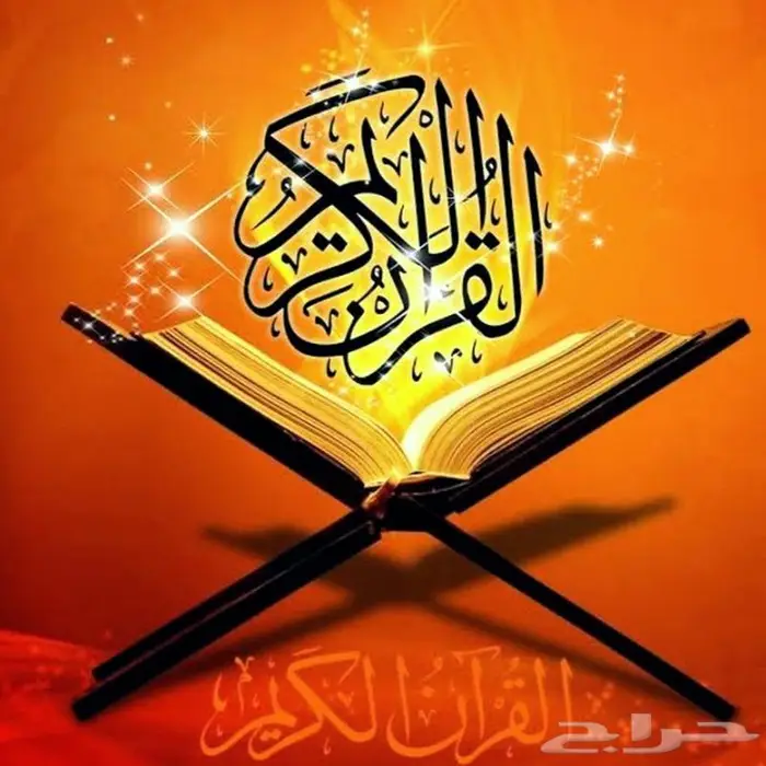 إمام و تحفيظ القران الكريم رمضان تراويح 0