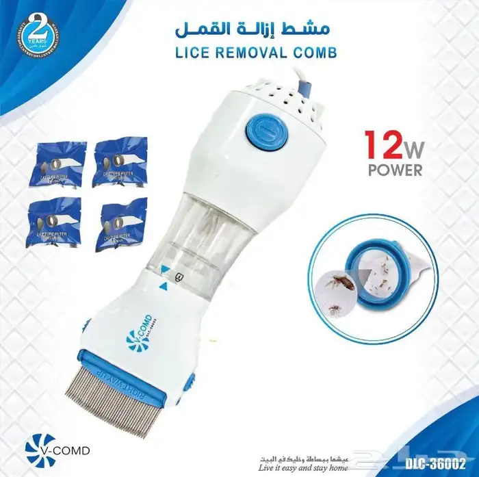 جهاز مشط ازالة القمل الكهربائي 0