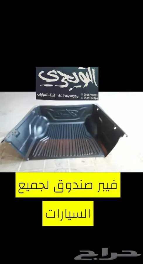 غطاء حوض طبق صندوق هايلوكس غمارتين 4