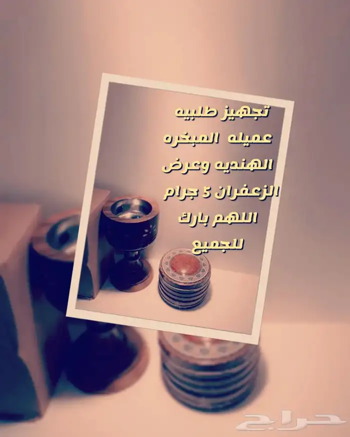 الدمام - المبخرة الهندية    4