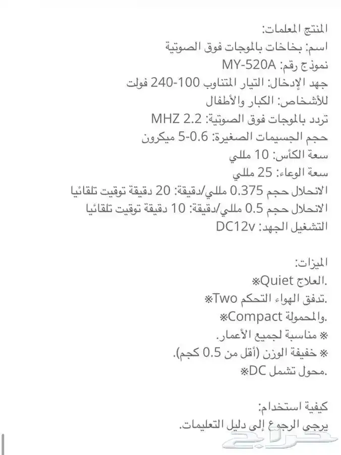 جهاز بخار لمرضى الربو والحساسية لكبار السن والاطفال 4