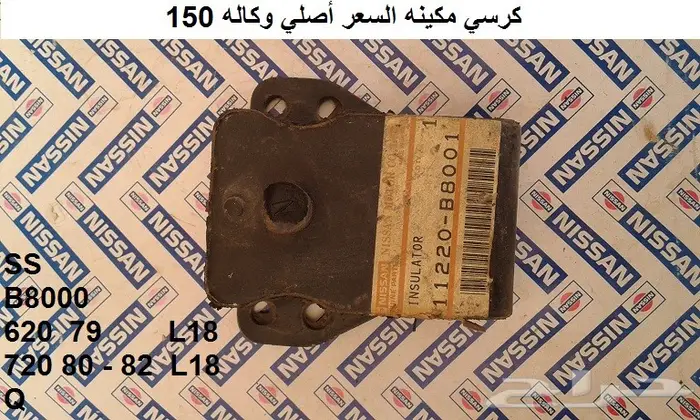 كراسي مكينه دتسن 80 - 85 6