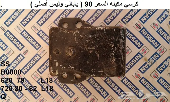 كراسي مكينه دتسن 80 - 85 7