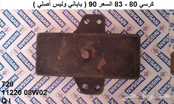كراسي مكينه دتسن 80 - 85 8