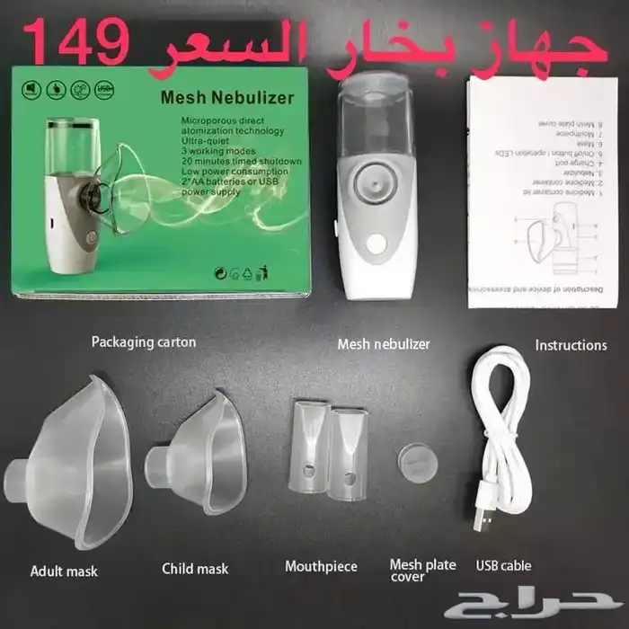 جهاز استنشاق البخار لمرضى الربو والحساسية والضيقه 2