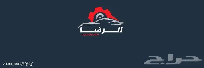 مؤسسة الرضا لقطع غيار نيسان وتويوتا(يوجد شحن) 5