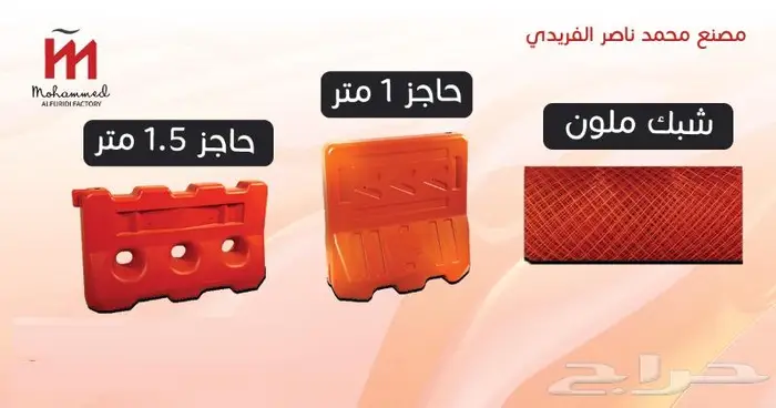 برميل اقماع حواجز بلاستيك safety barrel - safety barriers 0