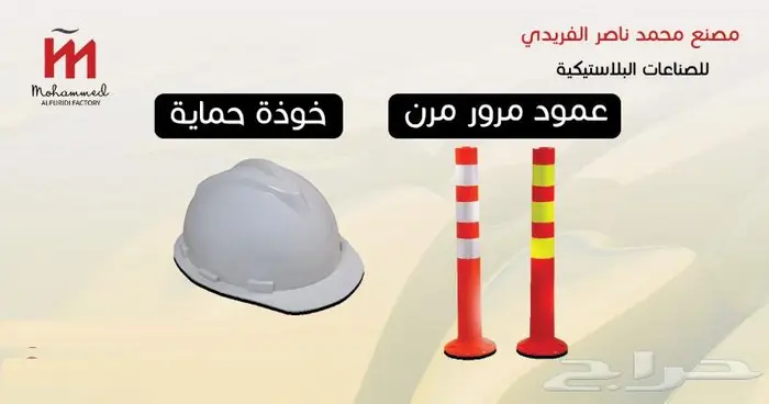 برميل اقماع حواجز بلاستيك safety barrel - safety barriers 1