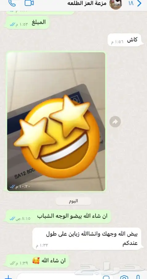 قهوجي وصبابين رجال (الاحساء) 13