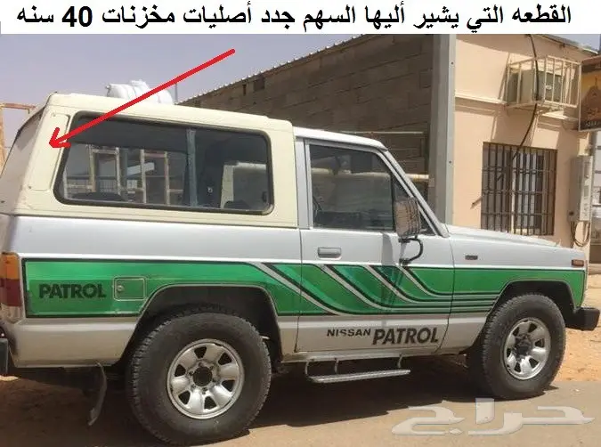 ديكور هوايات فيبر باترول ربع 80 - 83 1