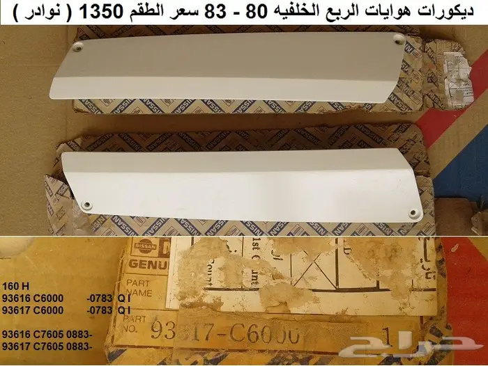 ديكور هوايات فيبر باترول ربع 80 - 83 0