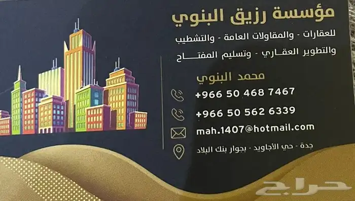 موسسه رزيق البنوي للتشطيبات كهرباء وبلاط وجبس والحجر 0